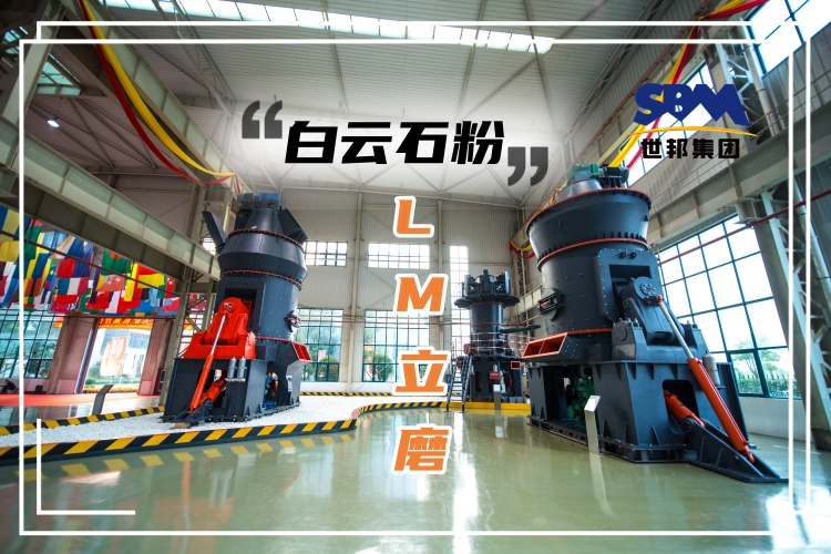 三個方面告訴您立磨能否用于白云石粉磨